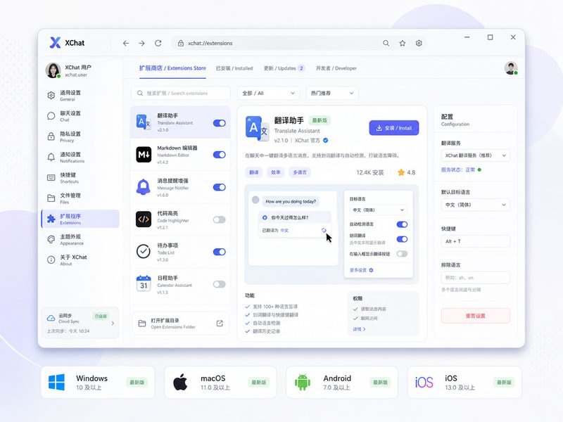XChat 插件与脚本库生态