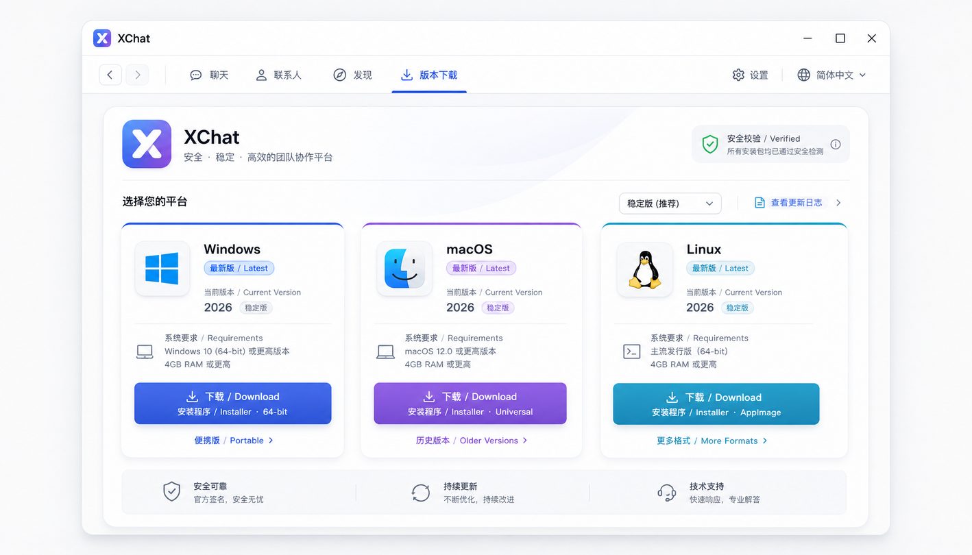 XChat 多平台互联面板与移动端下载指引