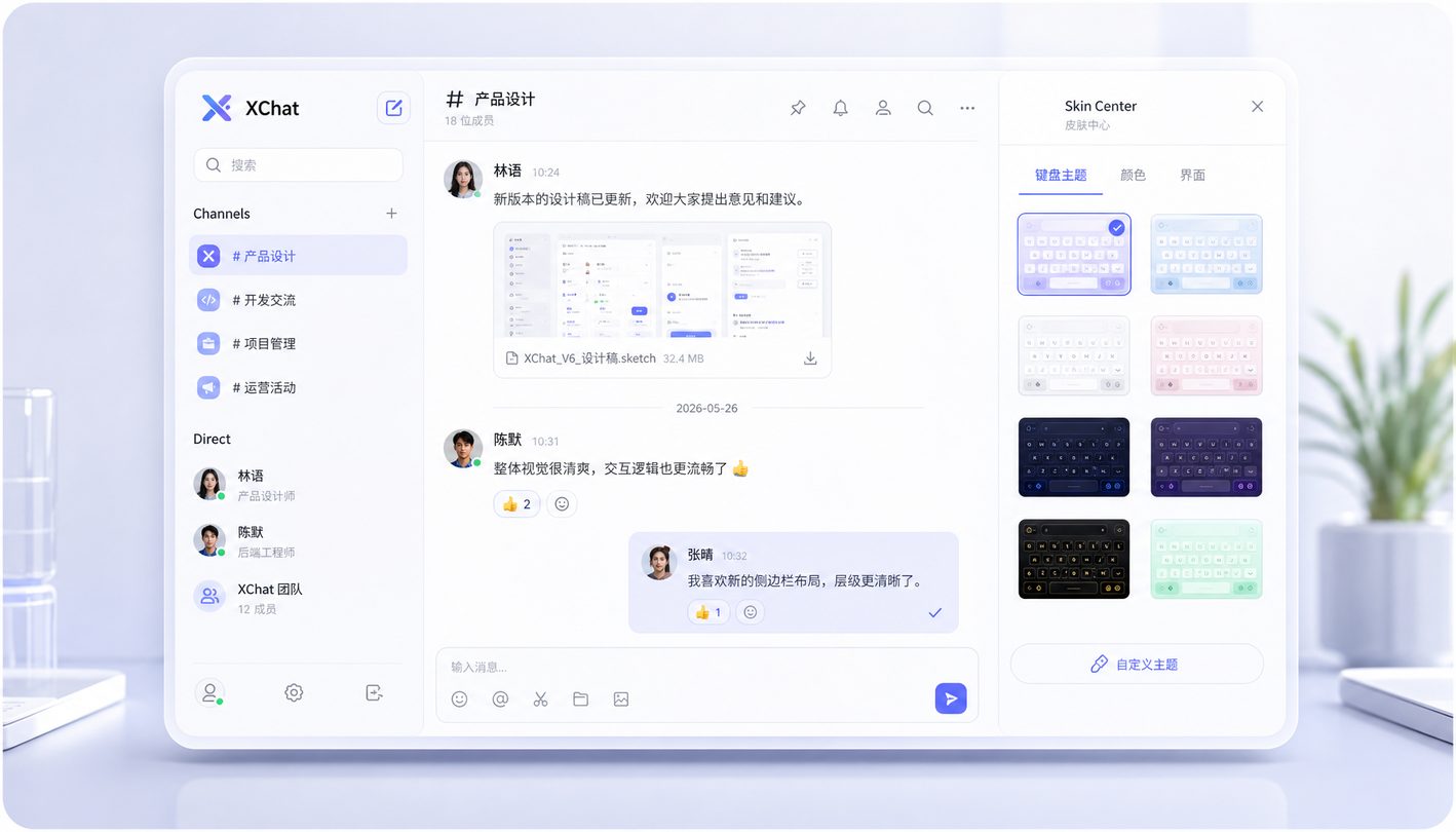 XChat 干净整洁的聊天工作区展示